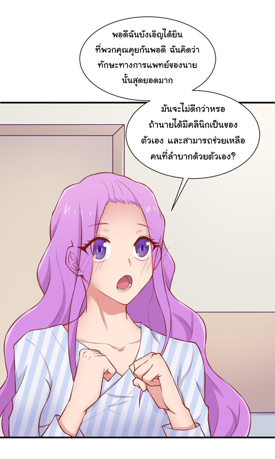 เทพเซียนหมอ ของยัยเทพธิดา ตอนที่ 91 หน้า 16