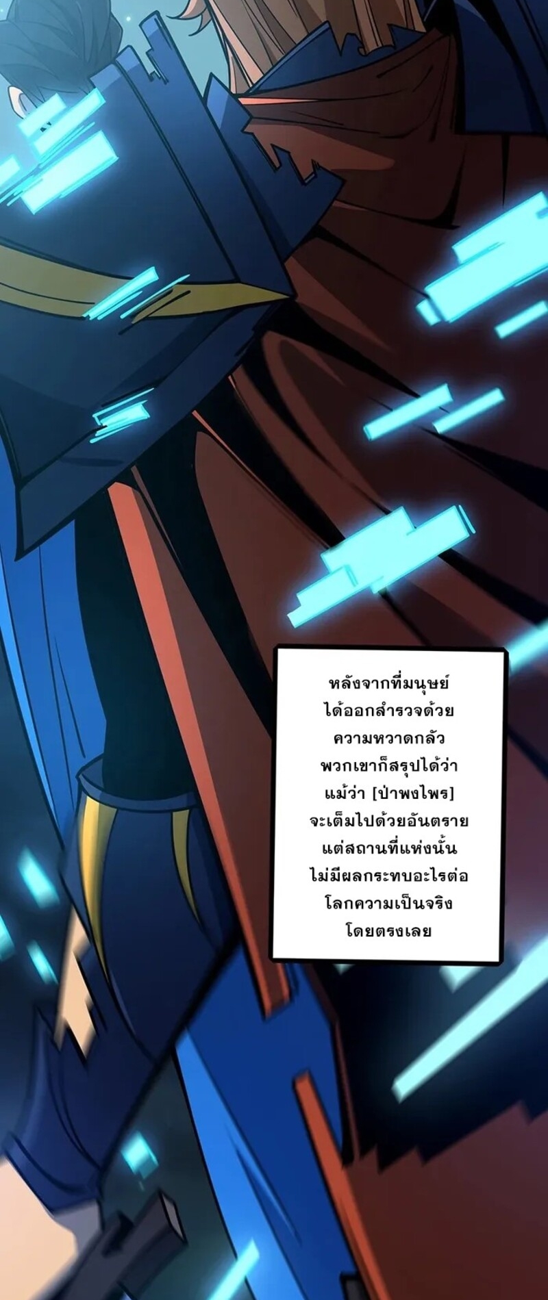 จ้าวแห่งพงไพรผู้หวนคืน ตอนที่ 1 หน้า 13