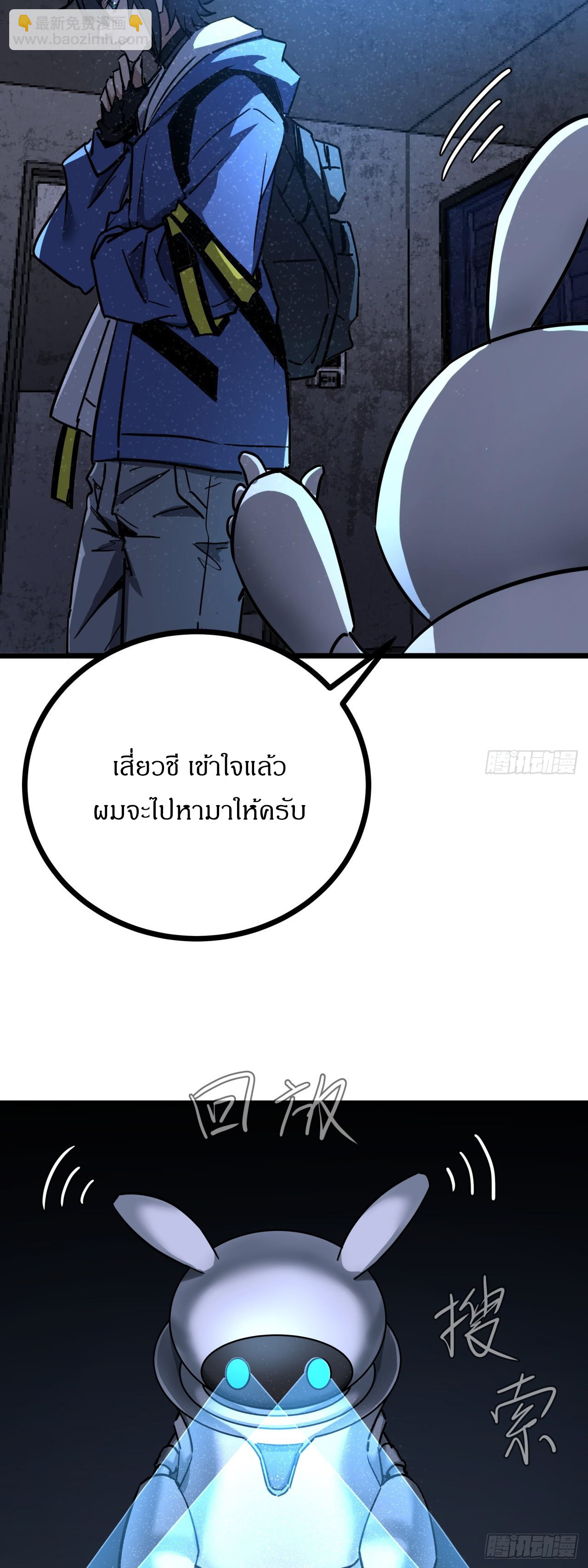 ผมโหดที่สุดในเกมนี้นะครับ ตอนที่ 3 หน้า 85