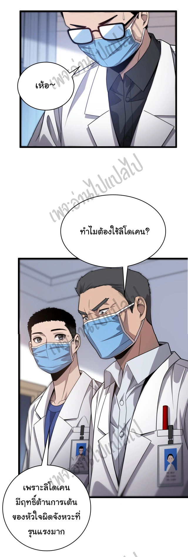 สุดยอดระบบของหมอหลิงหรัน ตอนที่ 11 หน้า 23
