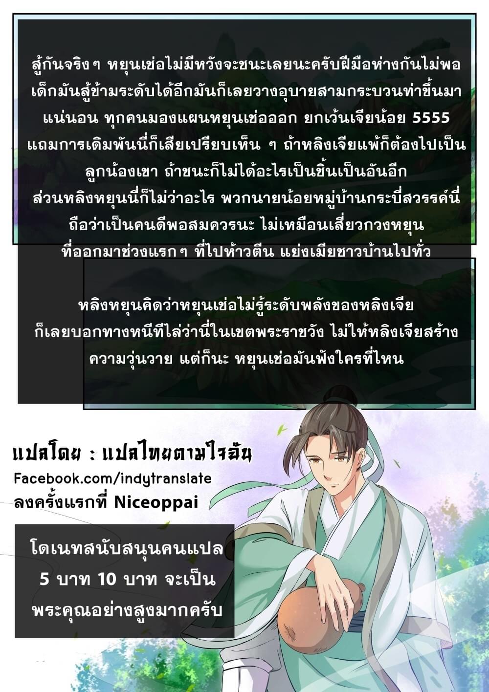 Against the Gods - อสูรพลิกฟ้า ตอนที่ 122 หน้า 11