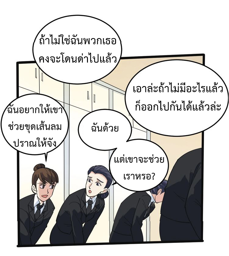 หมอเกรียนเซียนพิษ ตอนที่ 43 หน้า 17