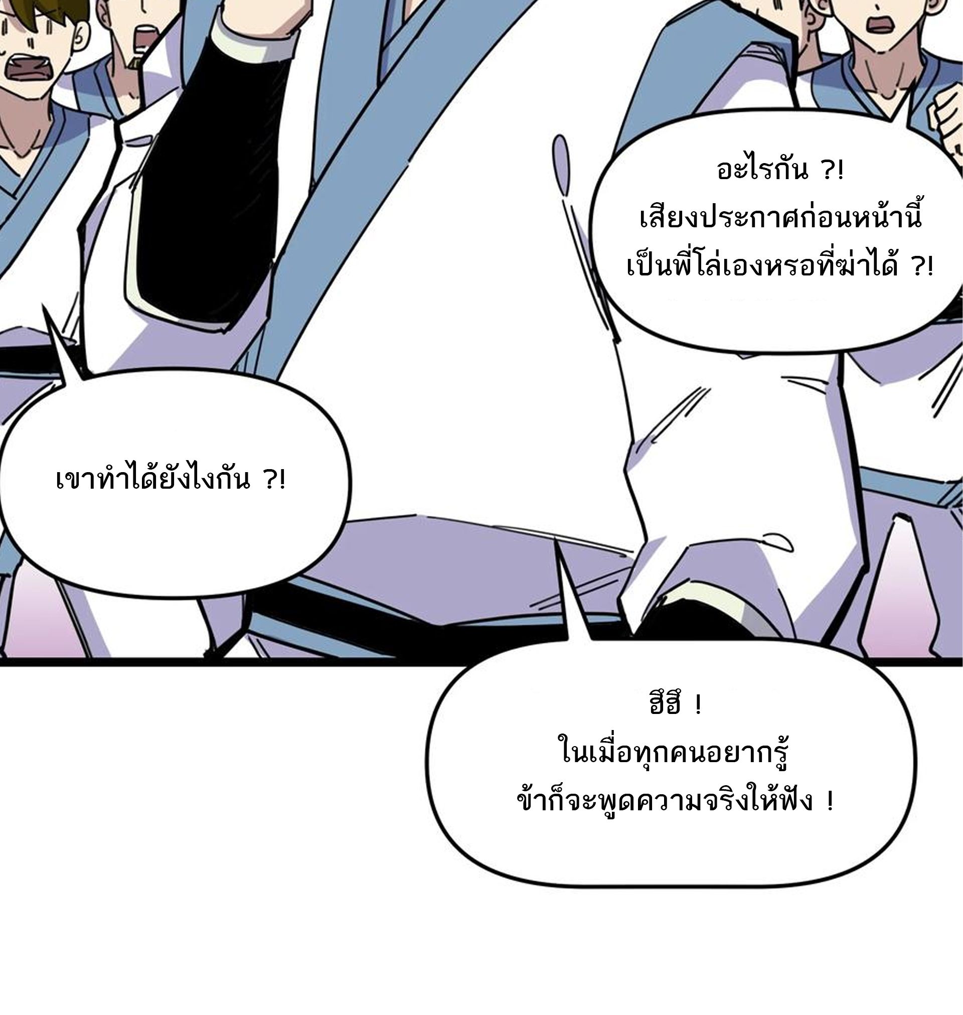 (ชนจีน) แกล้งเป็น NPC "หลอก" คนที่ "มาจากต่างโลก" ให้พัตนานิกายให้ No.1 !!? ตอนที่ 13 หน้า 31