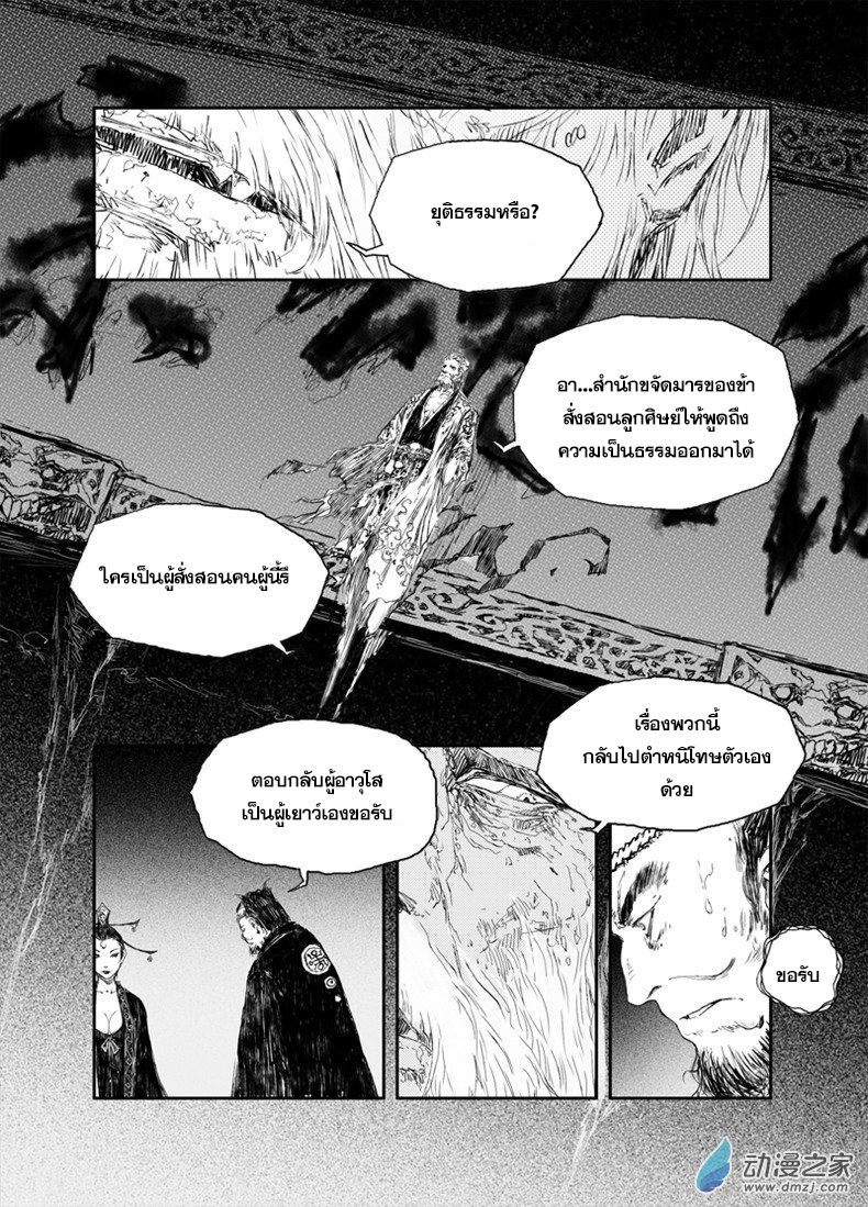 ผู้ขจัดมาร [จีนตัดจบ] ตอนที่ 23 หน้า 2