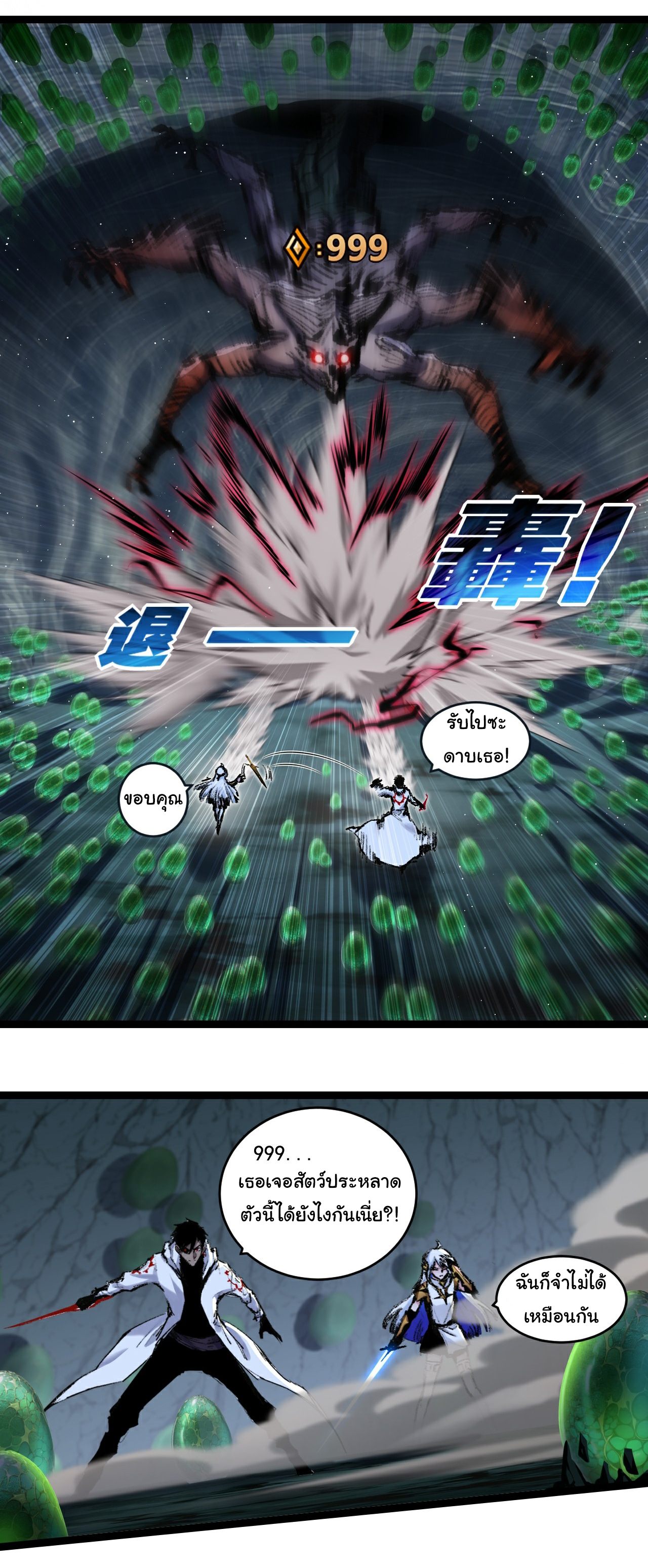 I'm the boss in Magic Moon ตอนที่ 34 หน้า 4