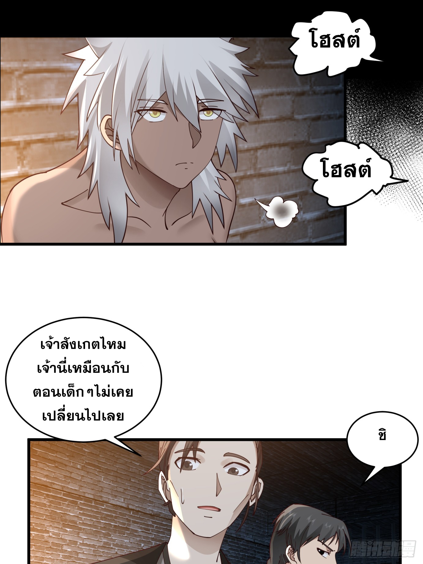 หนึ่งคนสยบยุทธภพ - Jianghu Domination ตอนที่ 3 หน้า 25