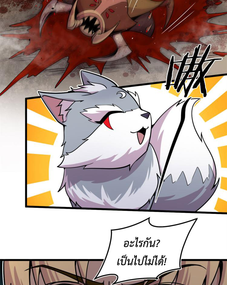 ยอดเซียนสัตว์วิญญาณ ตอนที่ 7 หน้า 46