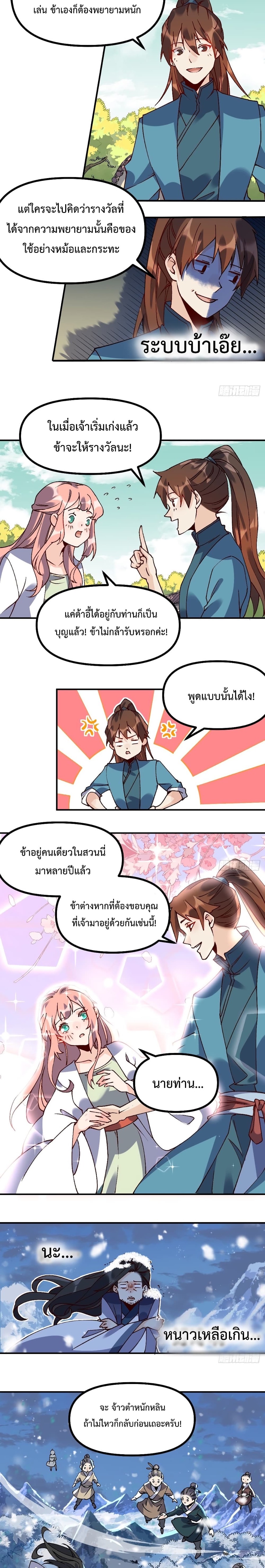 กลายเป็นว่าข้าคือจอมยุทธ์ผู้ยิ่งใหญ่ ตอนที่ 45 หน้า 6