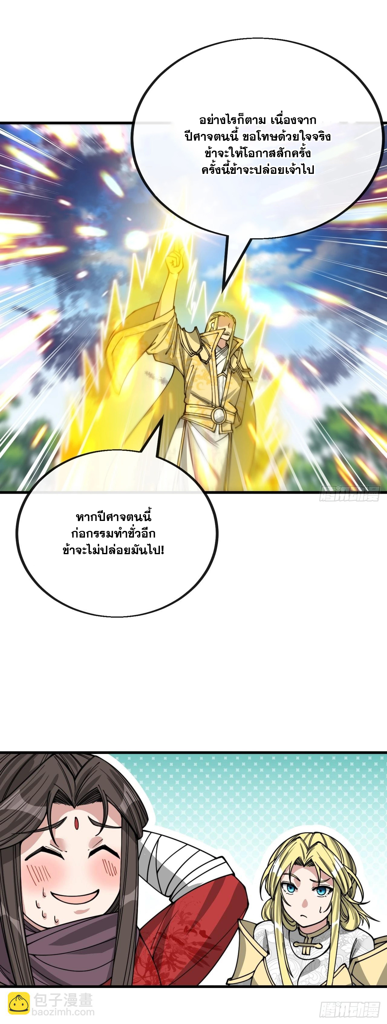 บุรุษที่มีโชค คงไม่ใช่ข้าแล้วแหละ ตอนที่ 116 หน้า 2