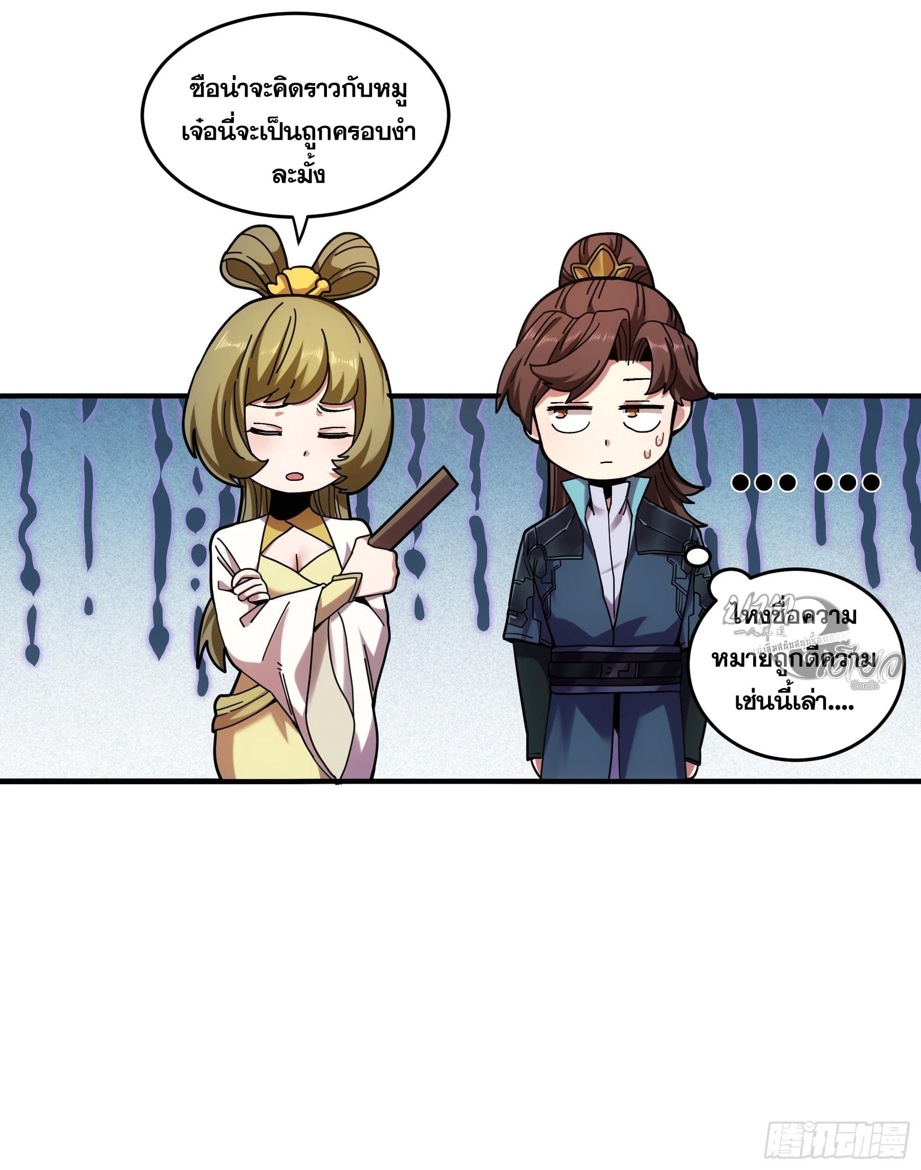 หาญท้าชะตาฟ้า ปริศนายุทธจักร ตอนที่ 17 หน้า 18