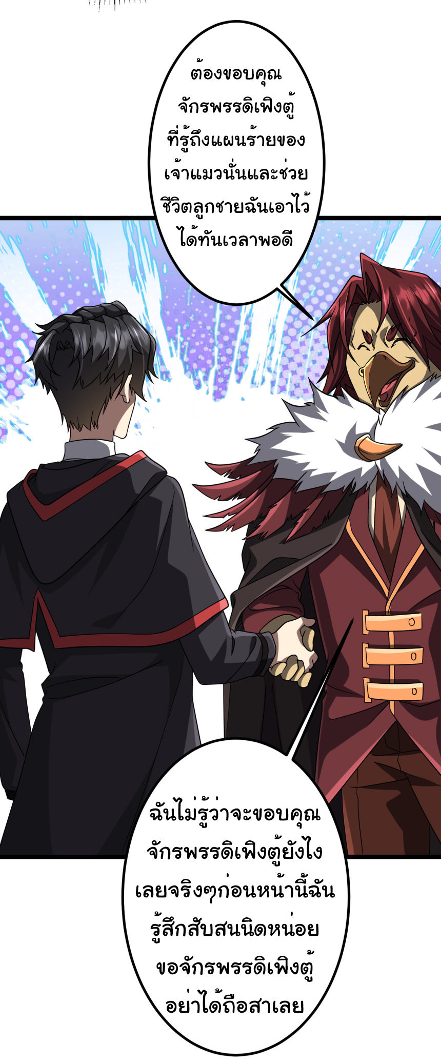 Start with trillions of coins ตอนที่ 151 หน้า 18