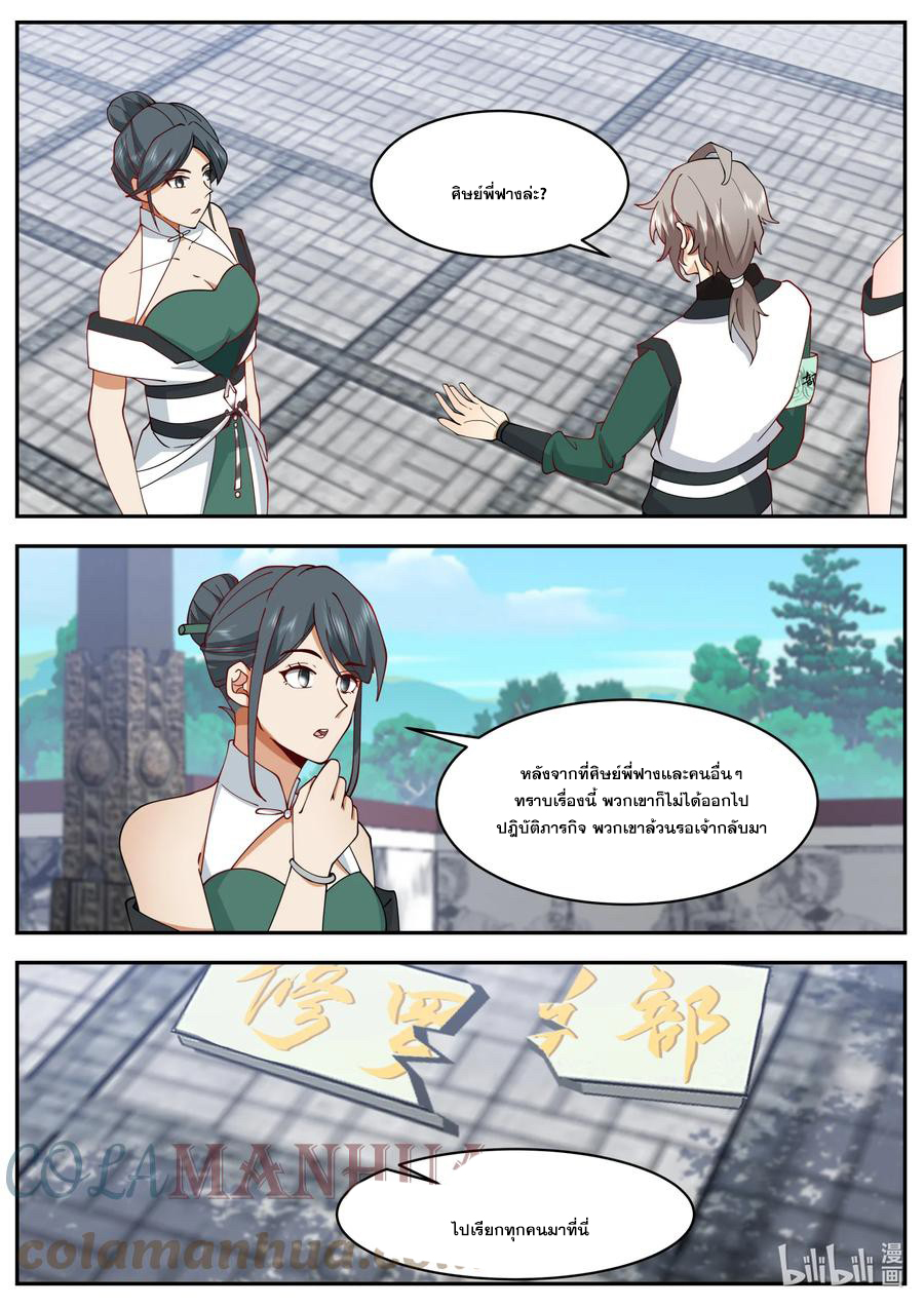 เทพสายฟ้า ราชาสงคราม ตอนที่ 746 หน้า 3