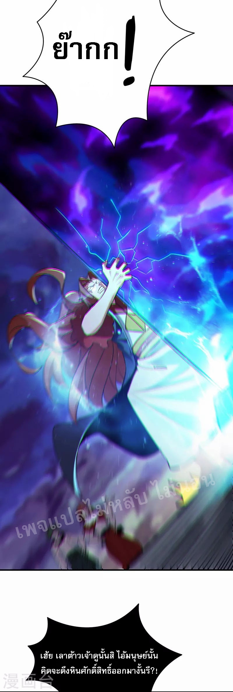 ฮาเร็มของข้ามีแต่ลูกศิษย์หญิงทั้งนั้น ตอนที่ 76 หน้า 2