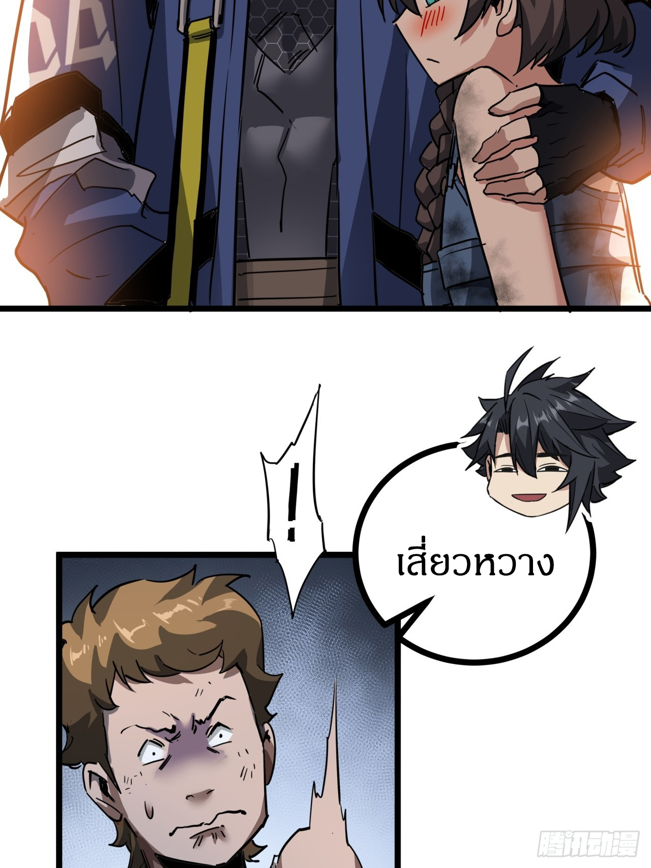 ผมโหดที่สุดในเกมนี้นะครับ ตอนที่ 14 หน้า 65