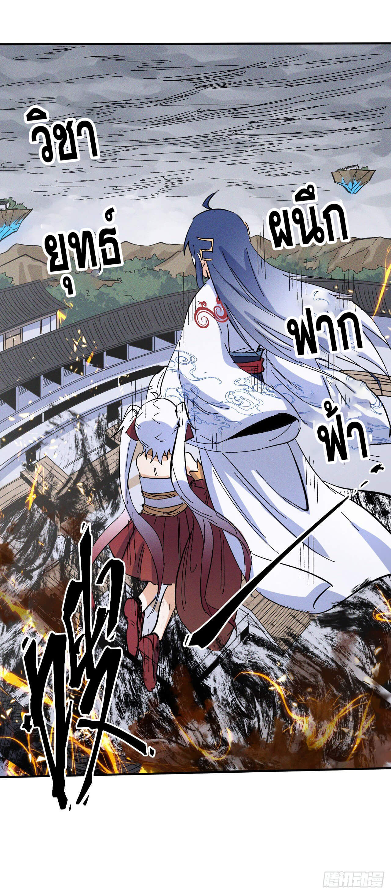 ตูข้านี่แหละเทพ (ทันจีน) ตอนที่ 15 หน้า 22