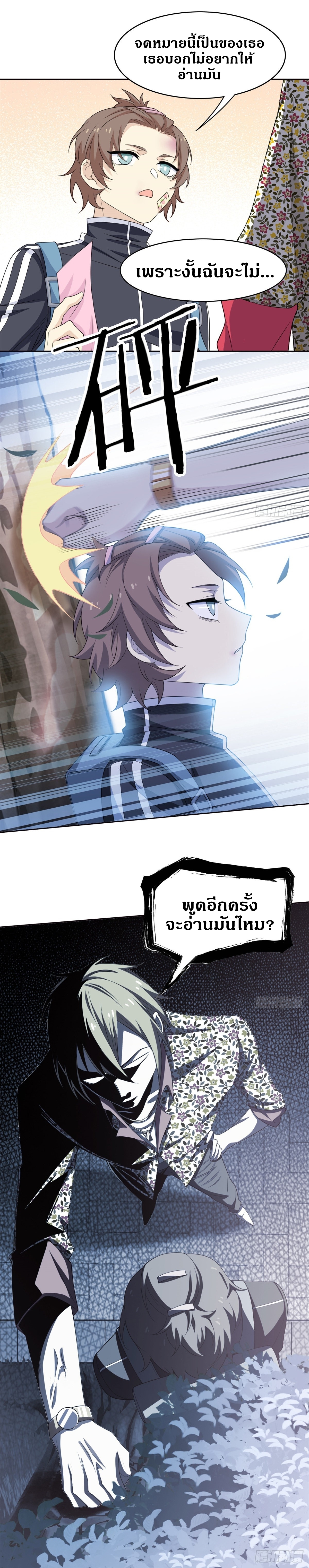 ชายผู้แข็งแกร่งที่ออกมาจากโรงพยาบาลจิตเวช ตอนที่ 12 หน้า 8