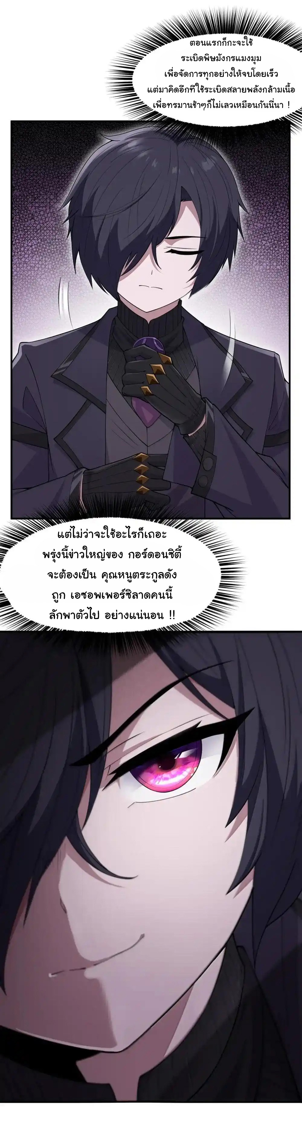 อัจฉริยะสุดชั่วร้ายสายแปรธาตุ ตอนที่ 23 หน้า 8