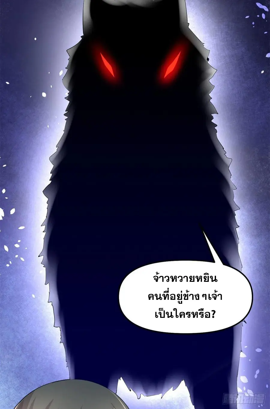 นี่น่ะหรือ....ระบบบำเพ็ญเซียน? ตอนที่ 94 หน้า 41