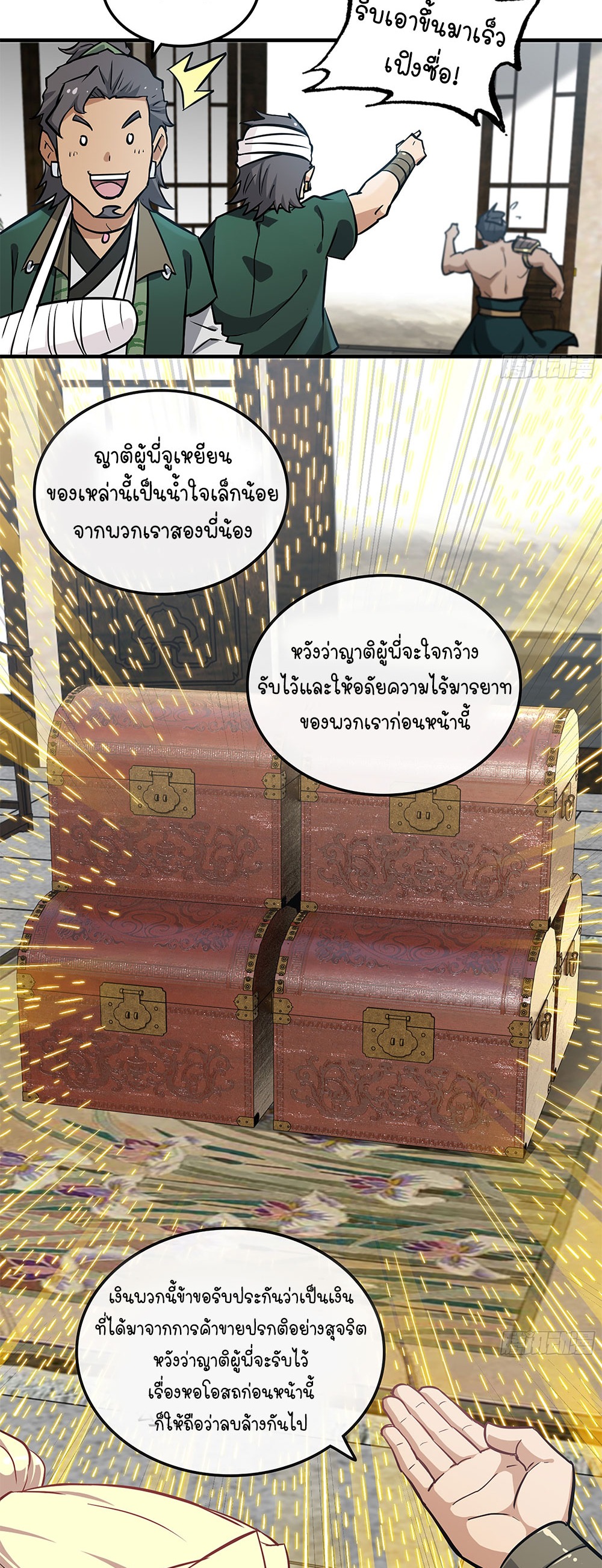 วิถีเซียนมันก็เป็นแบบนี้แหละ! | That's How Cultivation Is ตอนที่ 19 หน้า 8