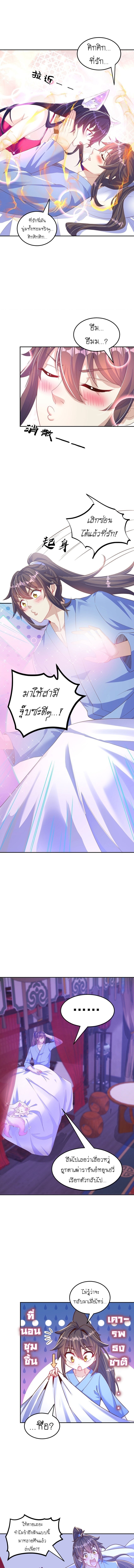 เทพก็อยากทำไร่ไถนาเหมือนกัน! (ชนจีน) ตอนที่ 95 หน้า 3