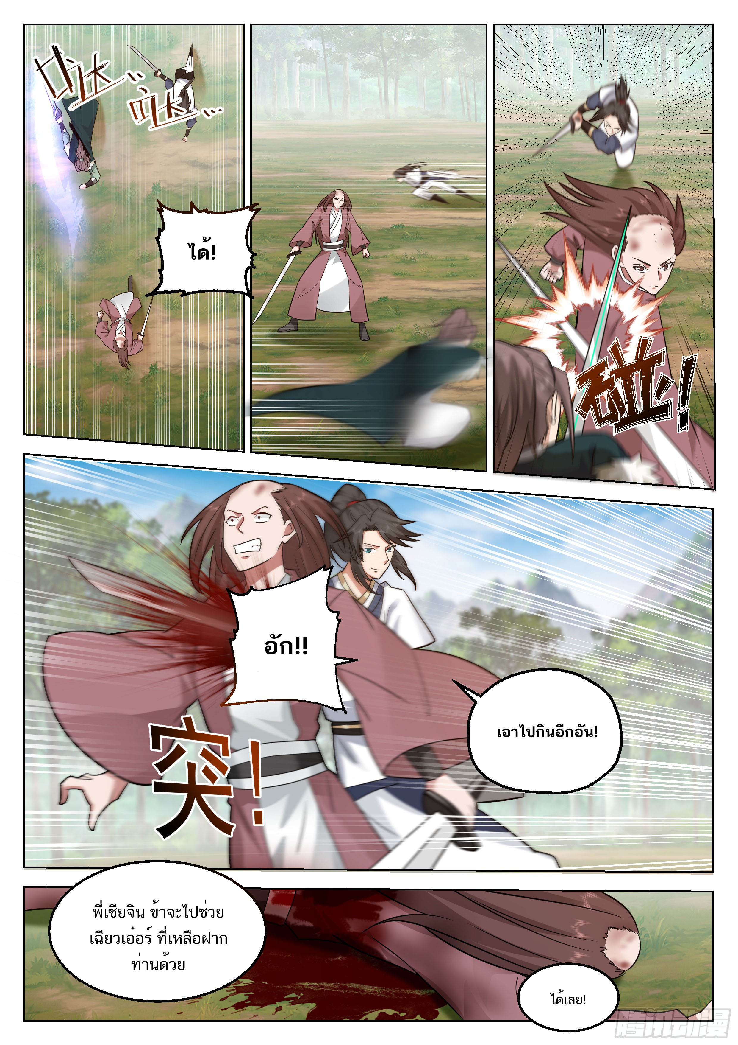 Great Sage of Humanity ตอนที่ 54 หน้า 6