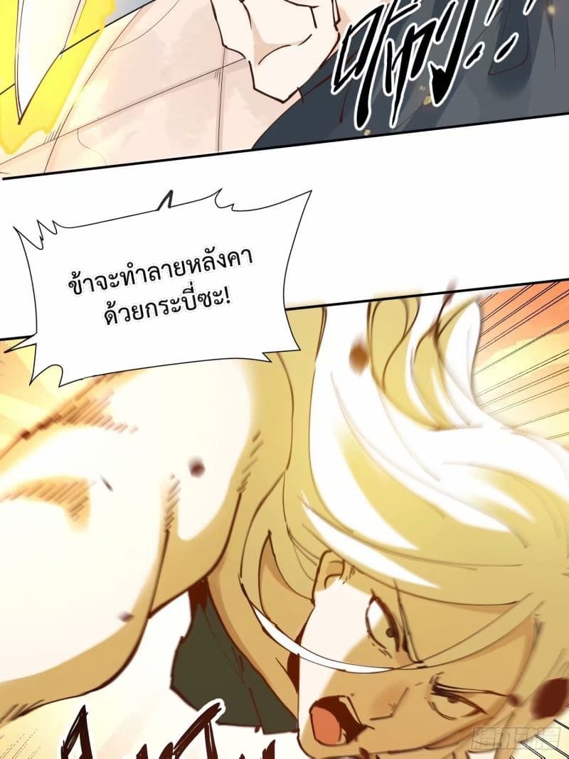 กลายเป็นว่าข้าคือจอมยุทธ์ผู้ยิ่งใหญ่ ตอนที่ 236 หน้า 24