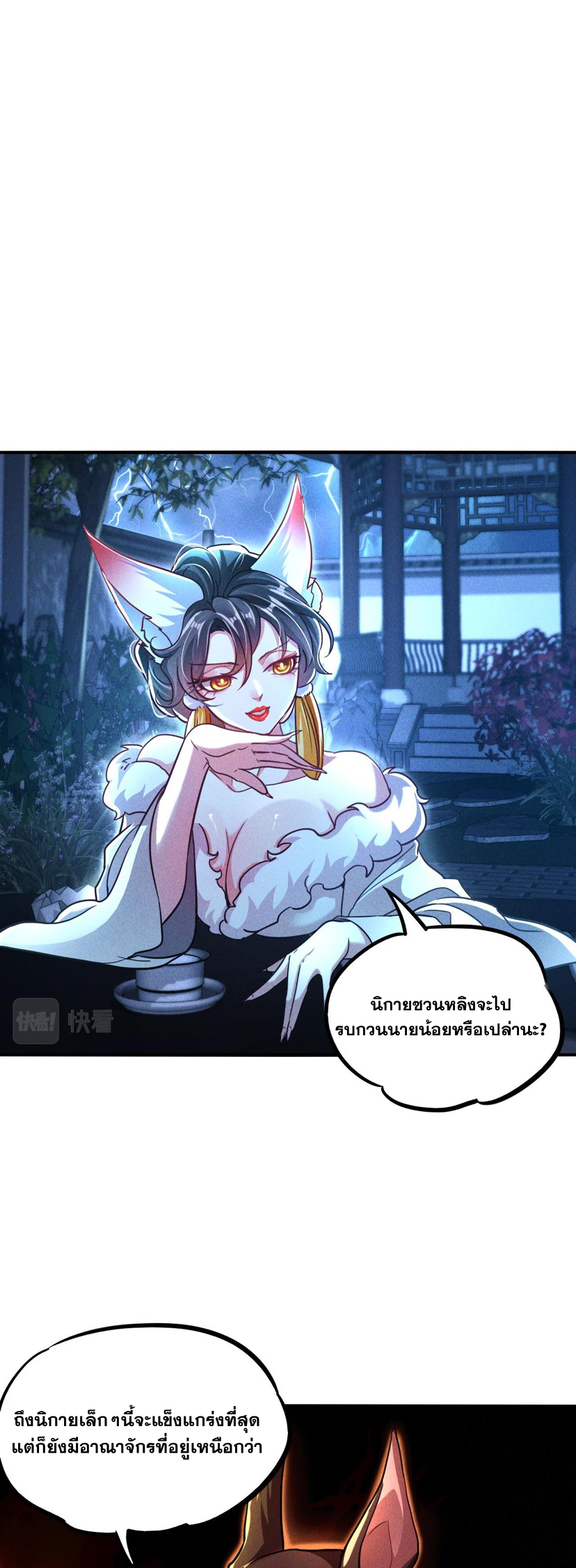 ข้ามีระบบที่สามารถอัญเชิญเทพและปีศาจได้ ตอนที่ 10 หน้า 17