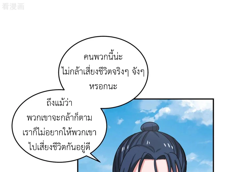 Chaos Alchemist (วิบัติการณ์เทพเซียนโอสถ) ตอนที่ 111 หน้า 41