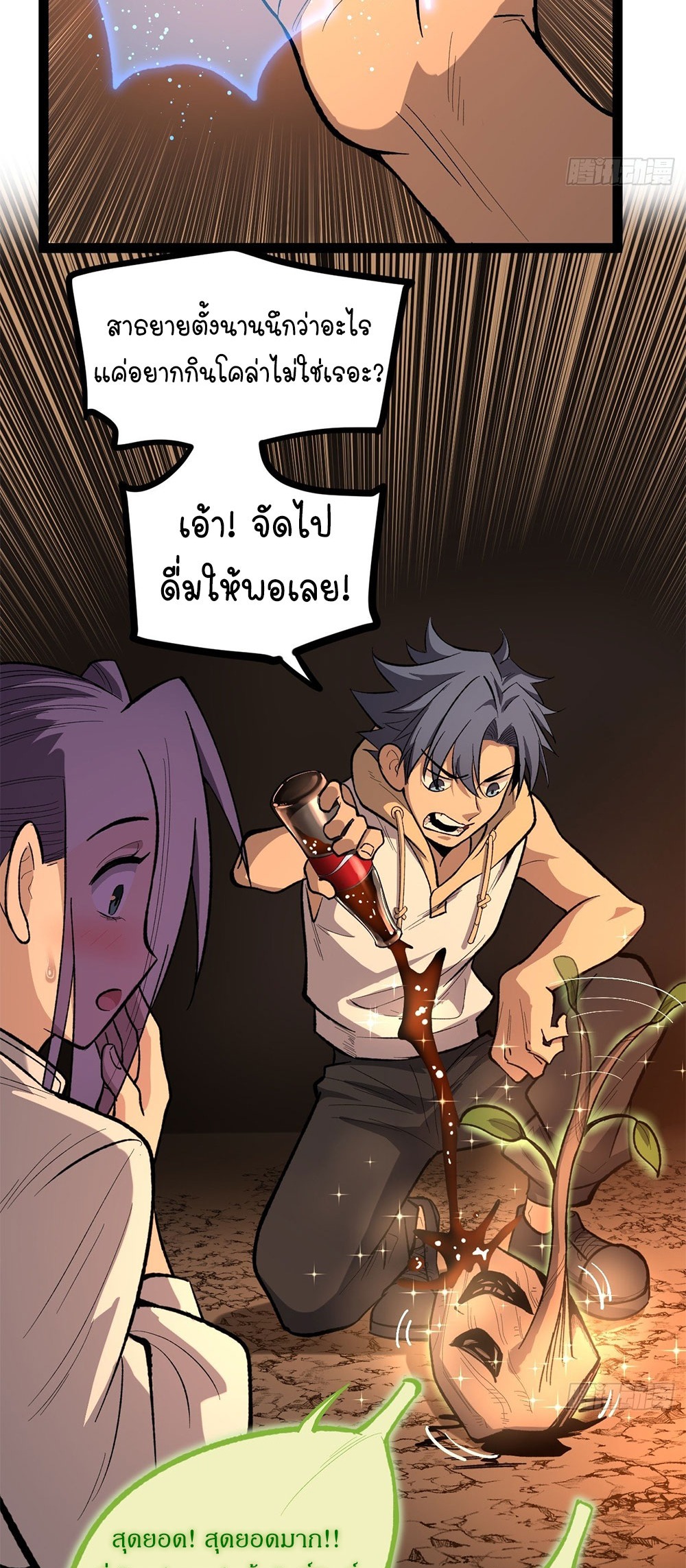 Gatekeeper of the Boundless World | ผู้พิทักษ์ประตูแห่งดินแดนไร้ขอบเขต ตอนที่ 80 หน้า 25