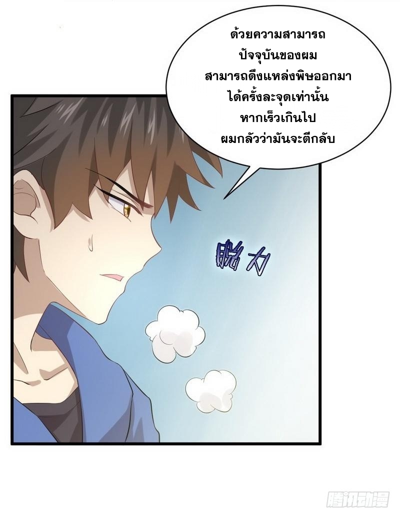 Immortal Swordsman in The Reverse World ข้าเซียนกระบี่ไม่เกาะสตรี ตอนที่ 14 หน้า 25