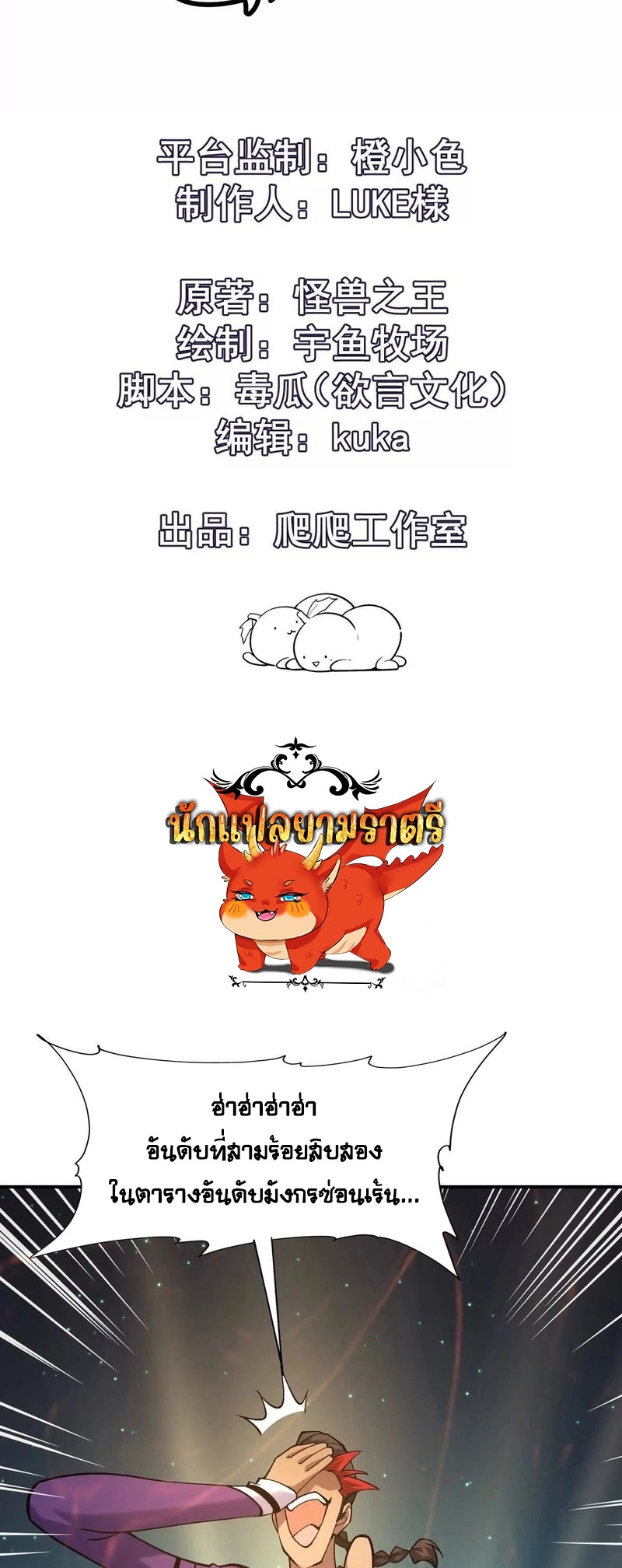 การเกิดใหม่ของจ้าวแห่งสัตว์อสูร ตอนที่ 23 หน้า 2