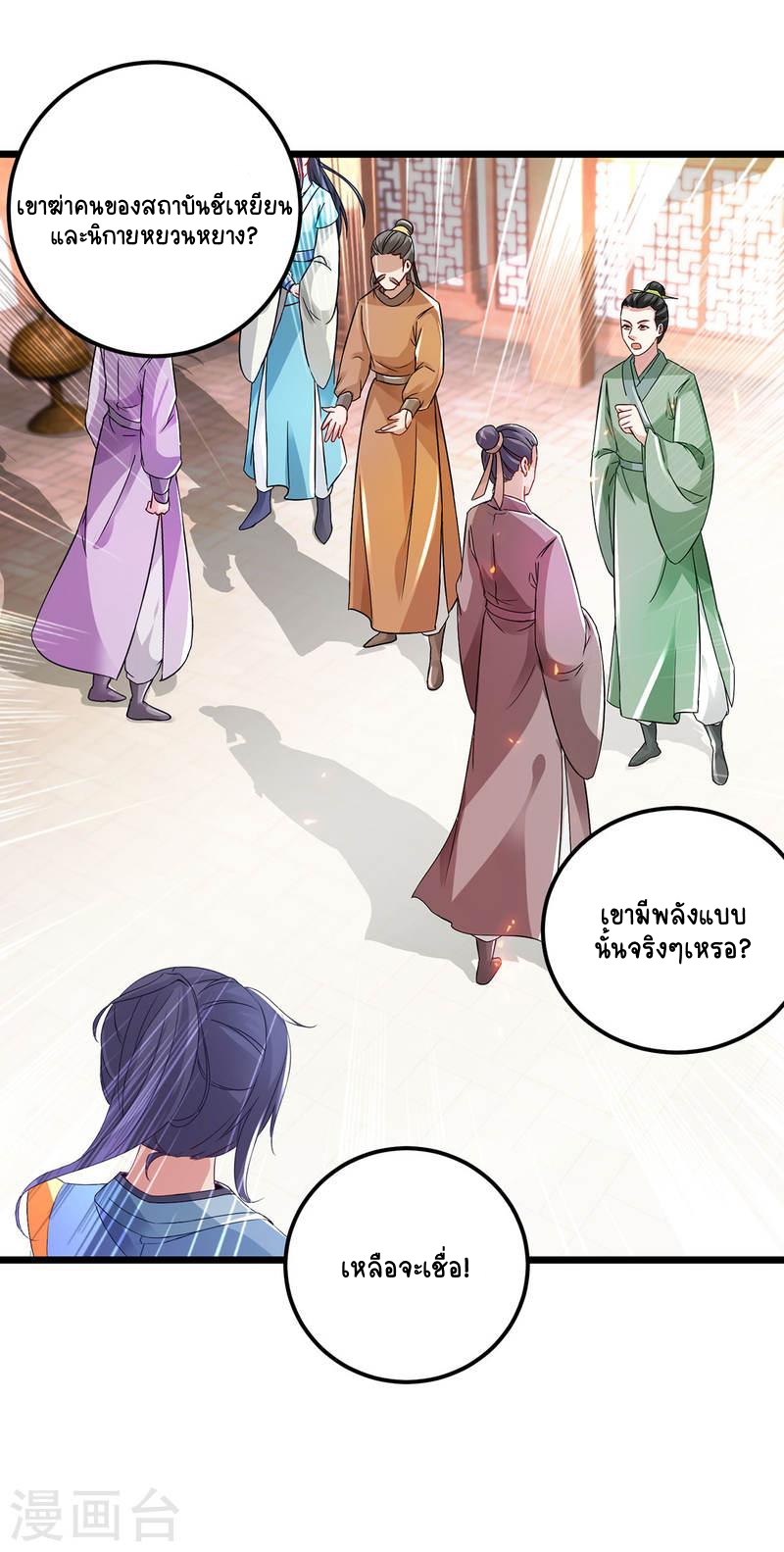 จักรพรรดิวิญญาณศักดิ์สิทธิ์ (ทันจีน) ตอนที่ 168 หน้า 8