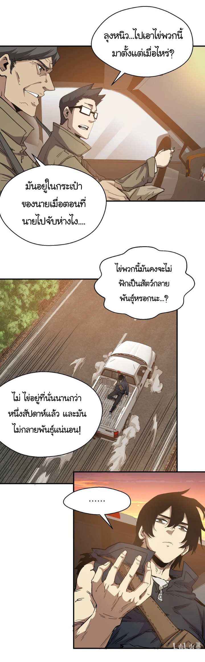[ภัยพิบัติแห่งยุคสุดท้าย] ตอนที่ 18 หน้า 66