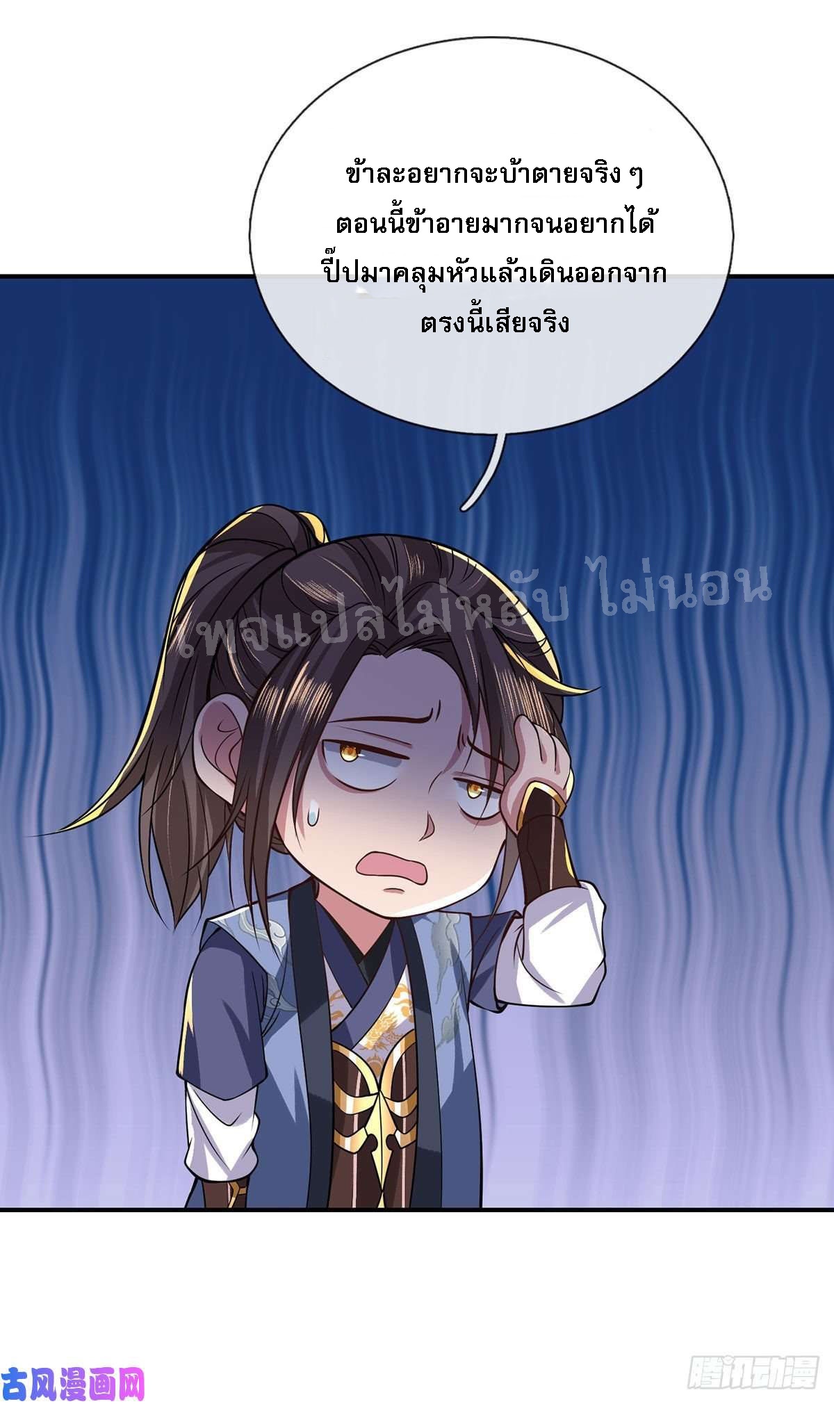 ราชันย์เทพยุทธ์มังกรผงาดฟ้า ตอนที่ 42 หน้า 45