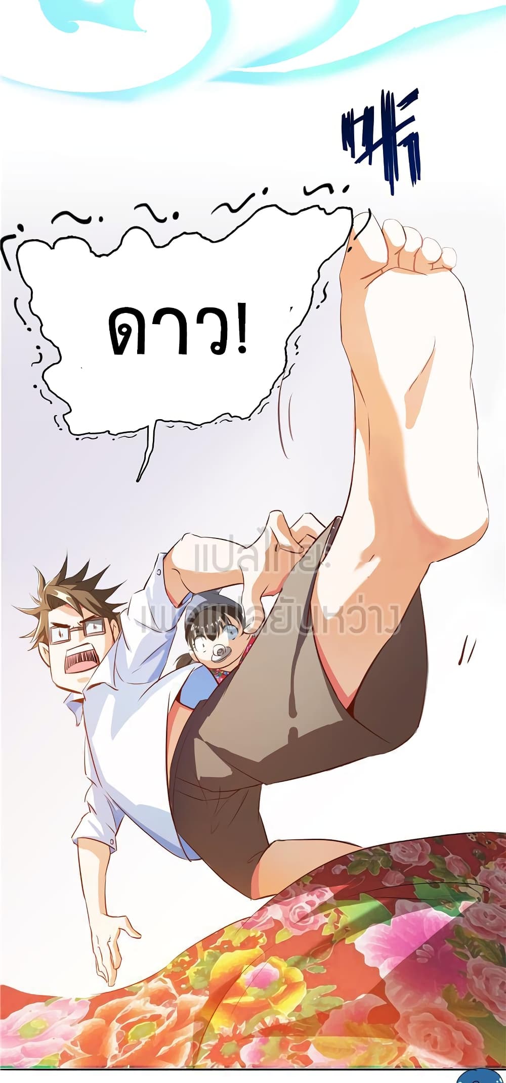 ปล่อยให้เทพเขาคุยกัน ตอนที่ 10 หน้า 42