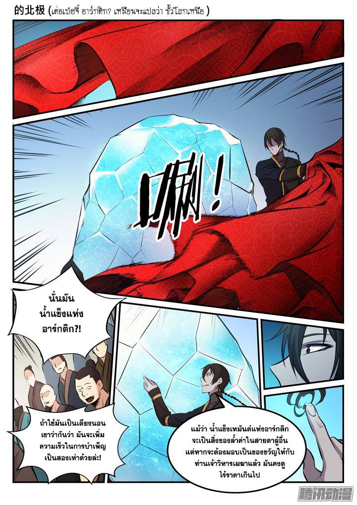 Apotheosis – การยกระดับสู่สถานะของพระเจ้า ตอนที่ 174 หน้า 15