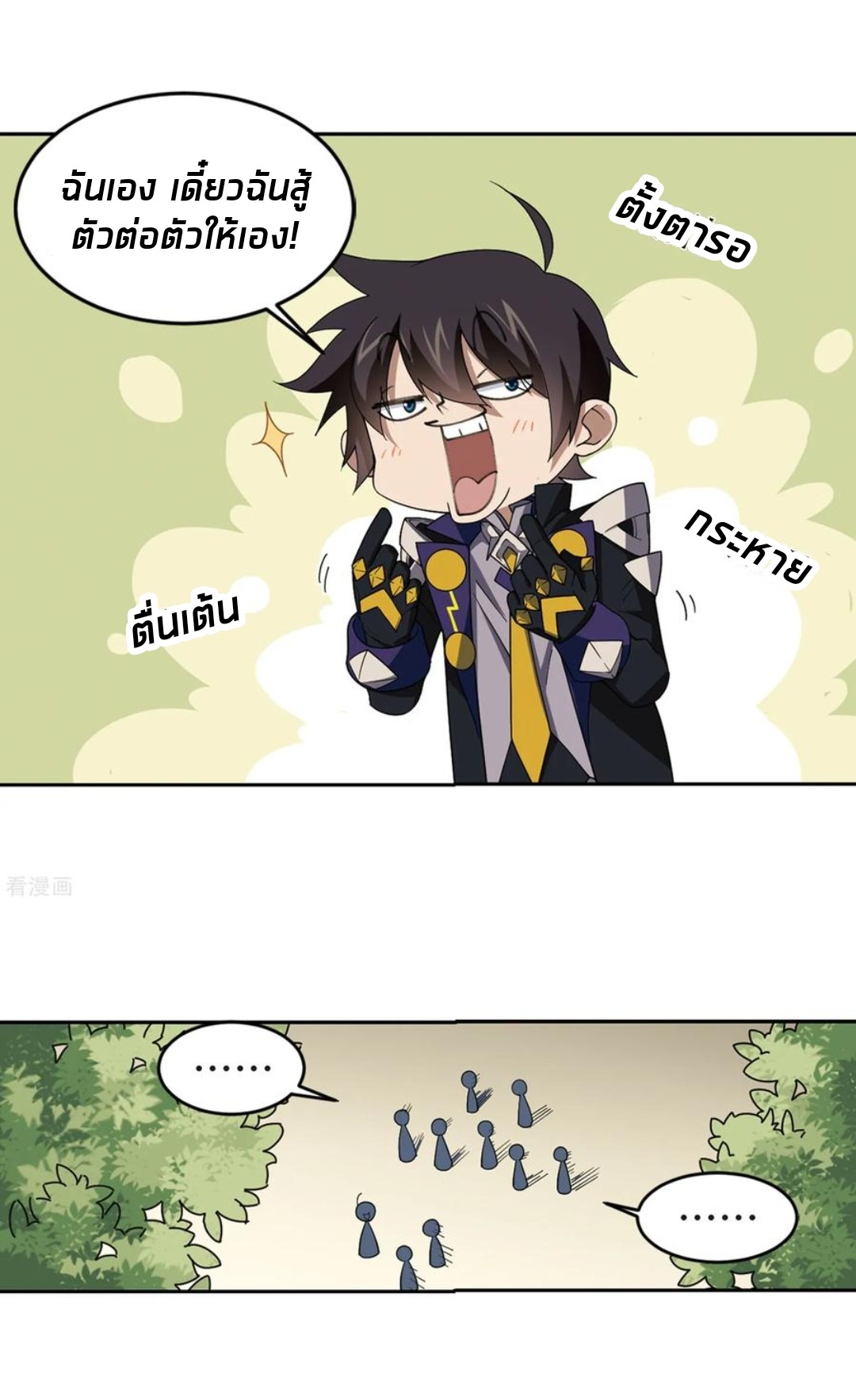 จอมเวทย์กังฟู ตอนที่ 83 หน้า 47