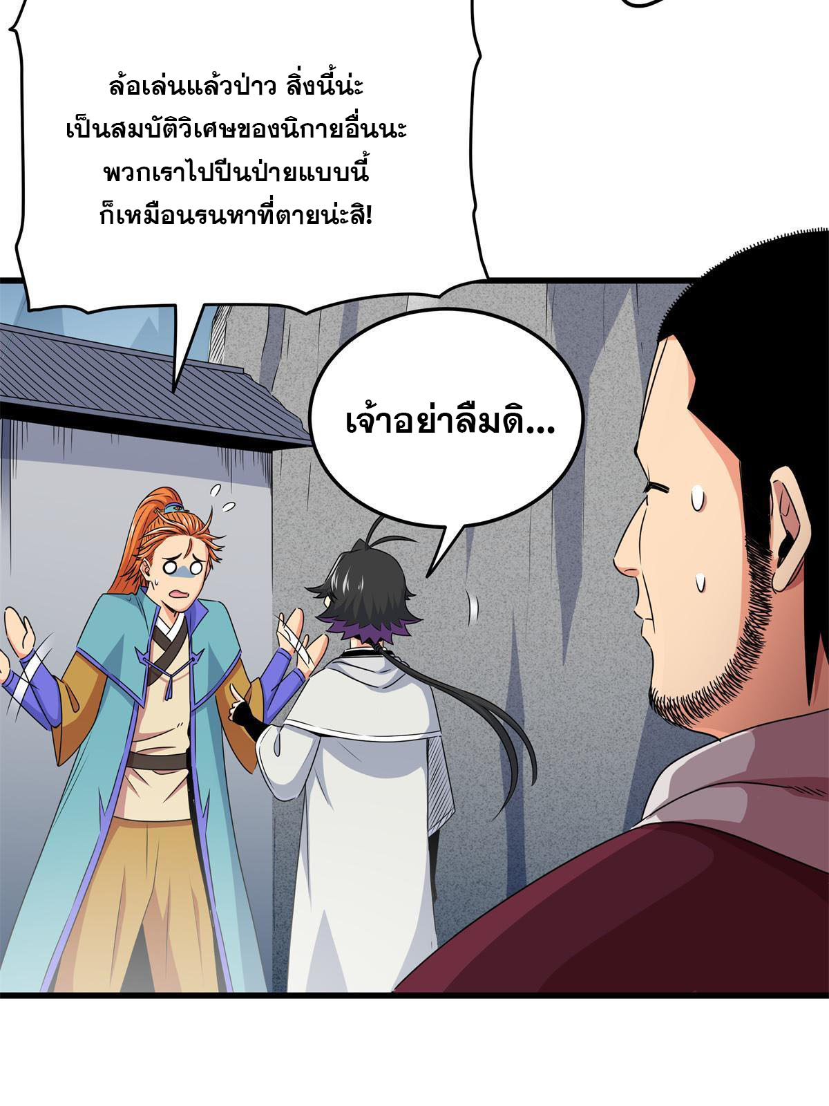 ราชันอหังการ - Emperor's Domination ตอนที่ 11 หน้า 10