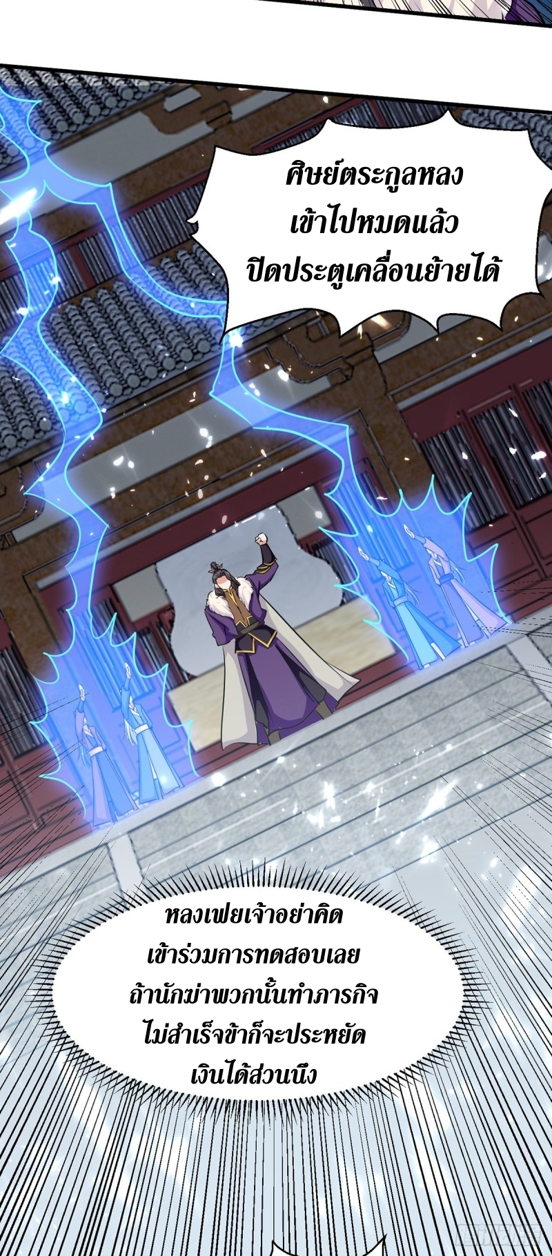 [จบ] ระบบบ้าคลั่ง ตอนที่ 34 หน้า 5