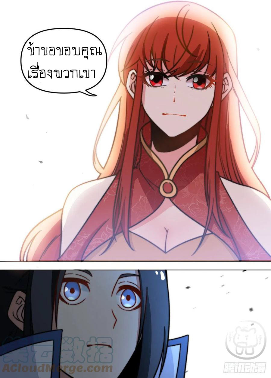 ข้าคือนักธุรกิจต่างโลก ตอนที่ 88 หน้า 9