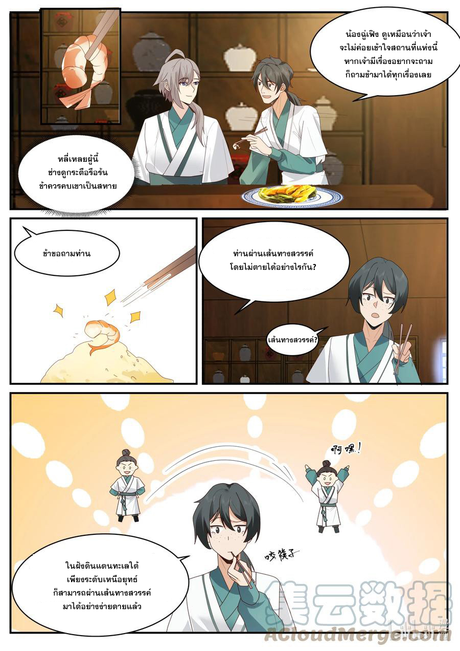 เทพสายฟ้า ราชาสงคราม ตอนที่ 658 หน้า 6