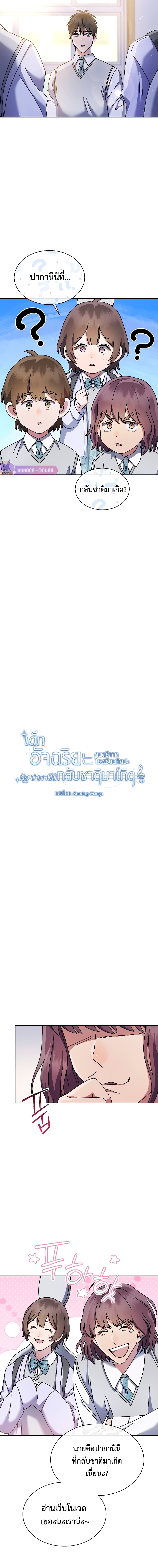 เด็กอัจฉริยะดนตรีจากโรงเรียนศิลปะ คือ ปากานีนี กลับชาติมาเกิด ตอนที่ 7 หน้า 9