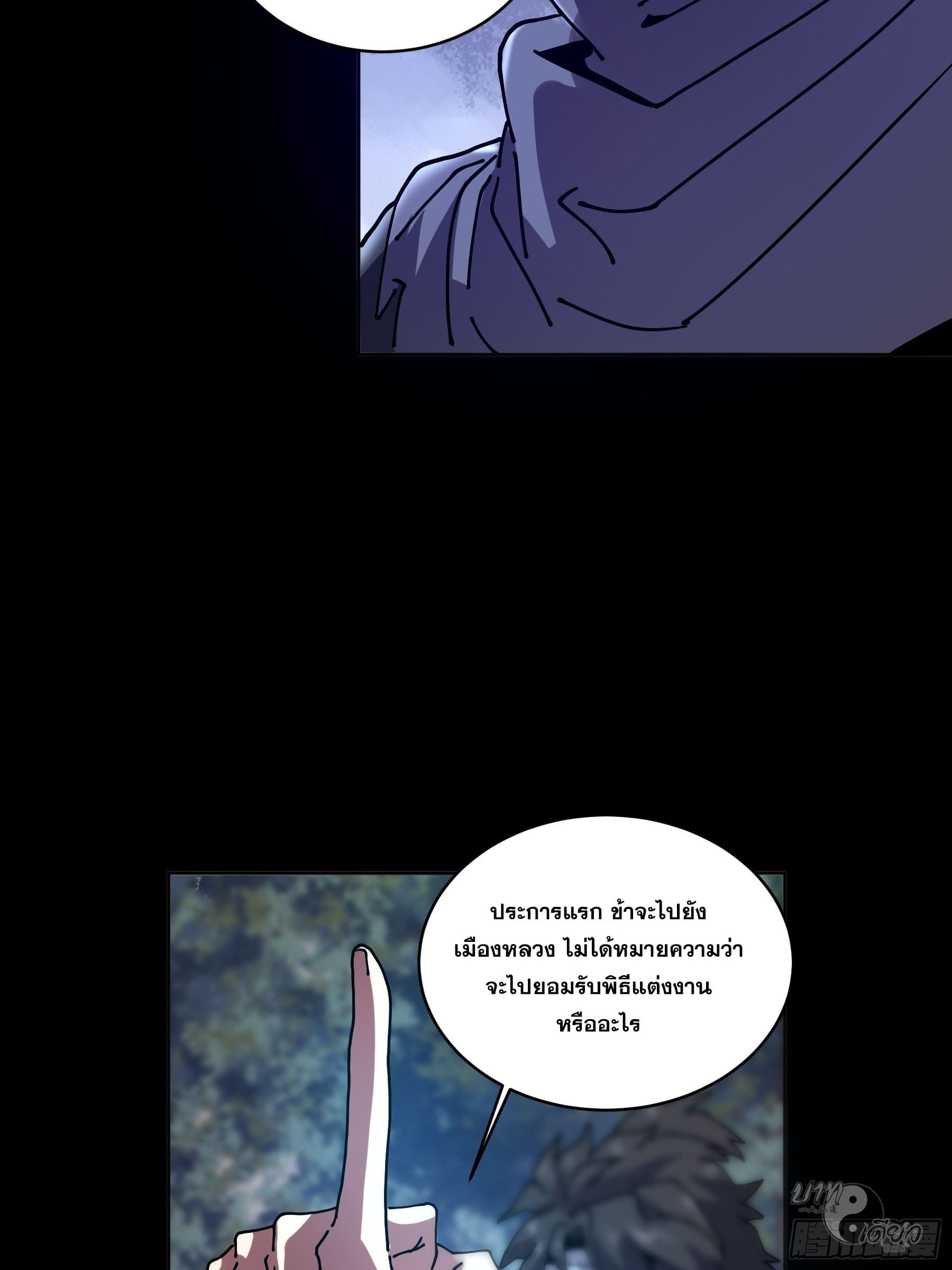 หาญท้าชะตาฟ้า ปริศนายุทธจักร ตอนที่ 15 หน้า 29