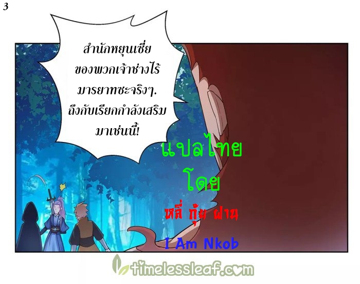 Above All Gods เทพยุทธเหนือเทวะ ตอนที่ 40 หน้า 4