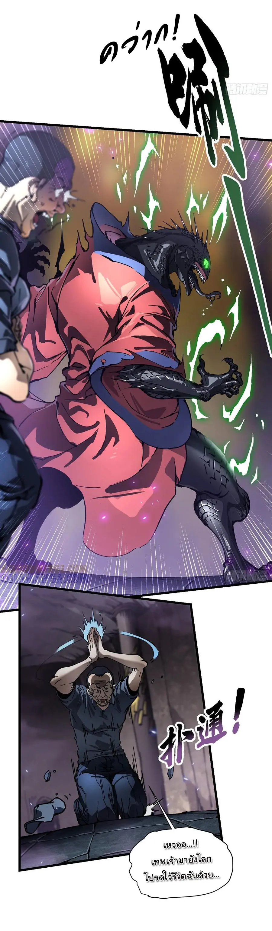 ขอให้ข้าเป็นราชาเเห่งเหล่ามอนเตอร์ ( starting from awakening the king of monsters ) ตอนที่ 50 หน้า 4
