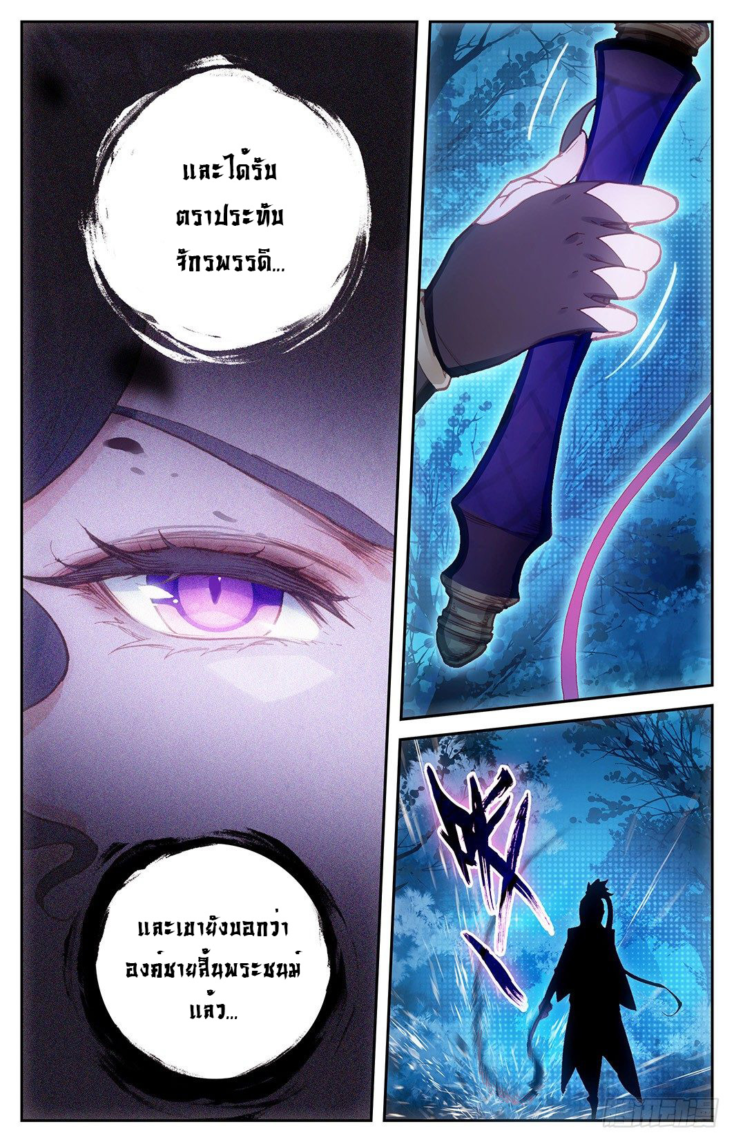 บรรพกาลแห่งวิญญาณศักดิ์สิทธิ์ ตอนที่ 8 หน้า 21