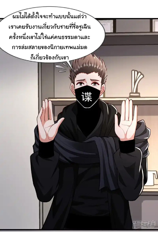 Chu Chen, the trash son-in-law ตอนที่ 104 หน้า 8