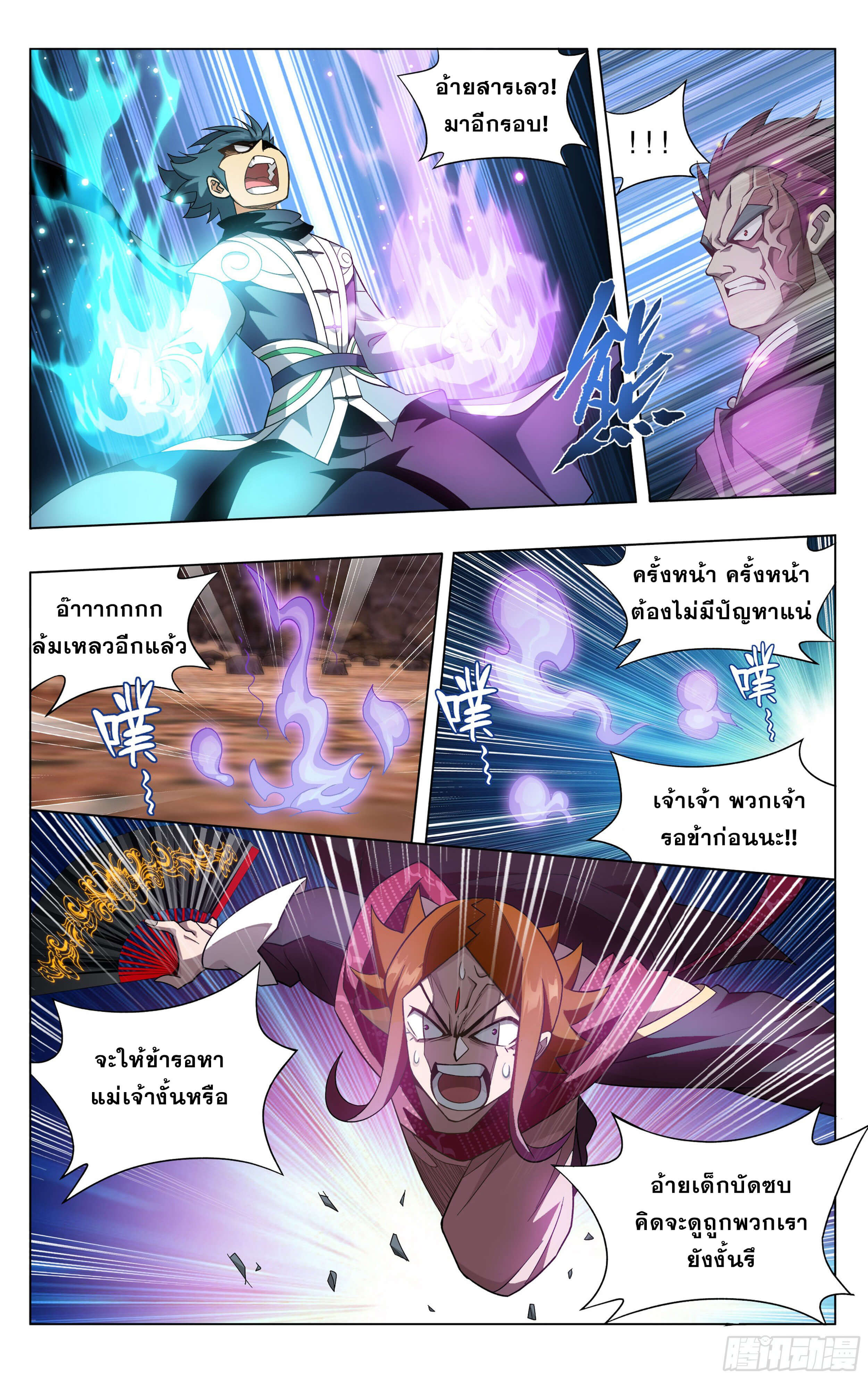 Doupo Cangqiong (ชนจีน) ตอนที่ 36 หน้า 5