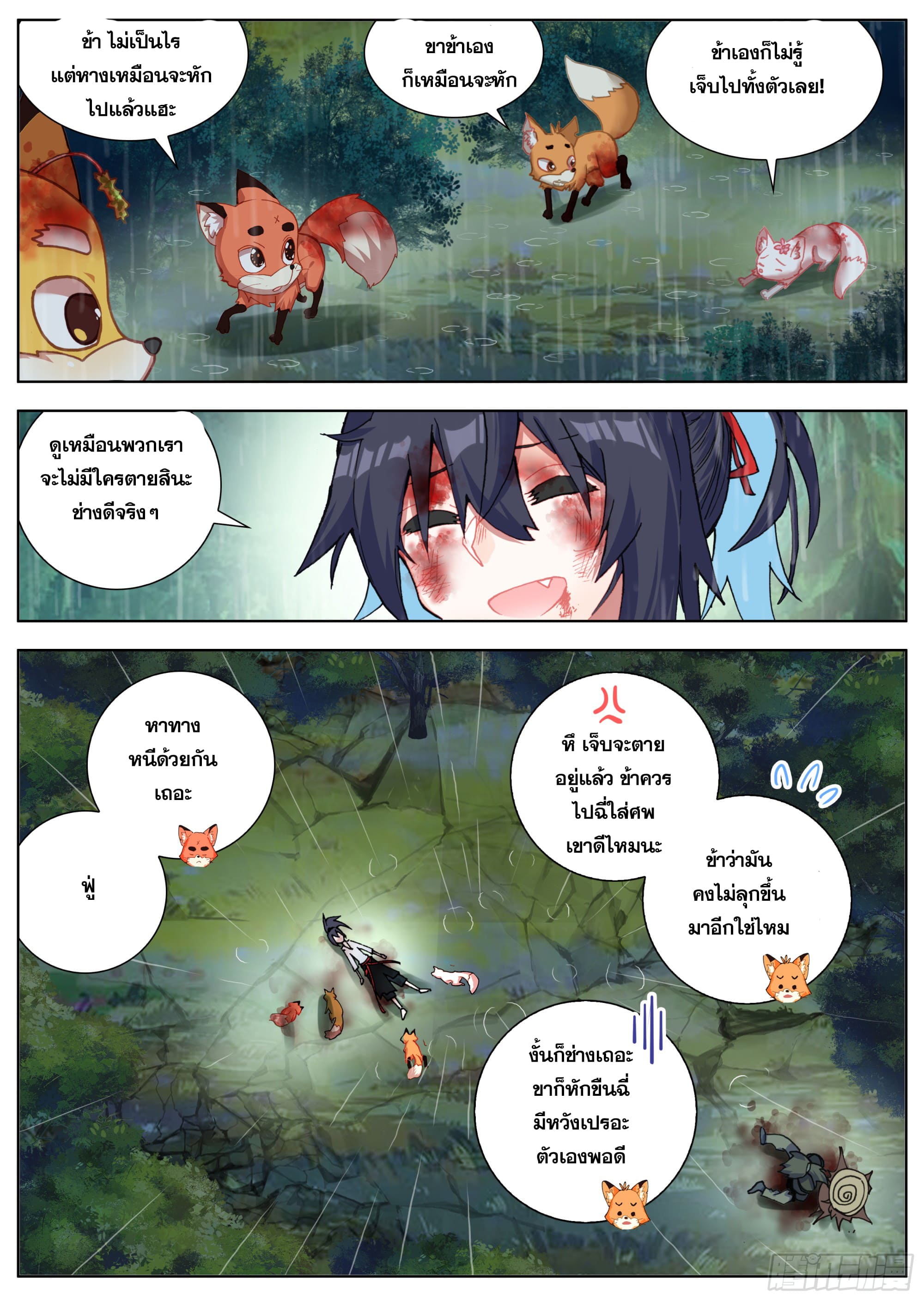 หลินหยวนสิง ตำนานจิ้งจอกเมฆา ตอนที่ 24 หน้า 3