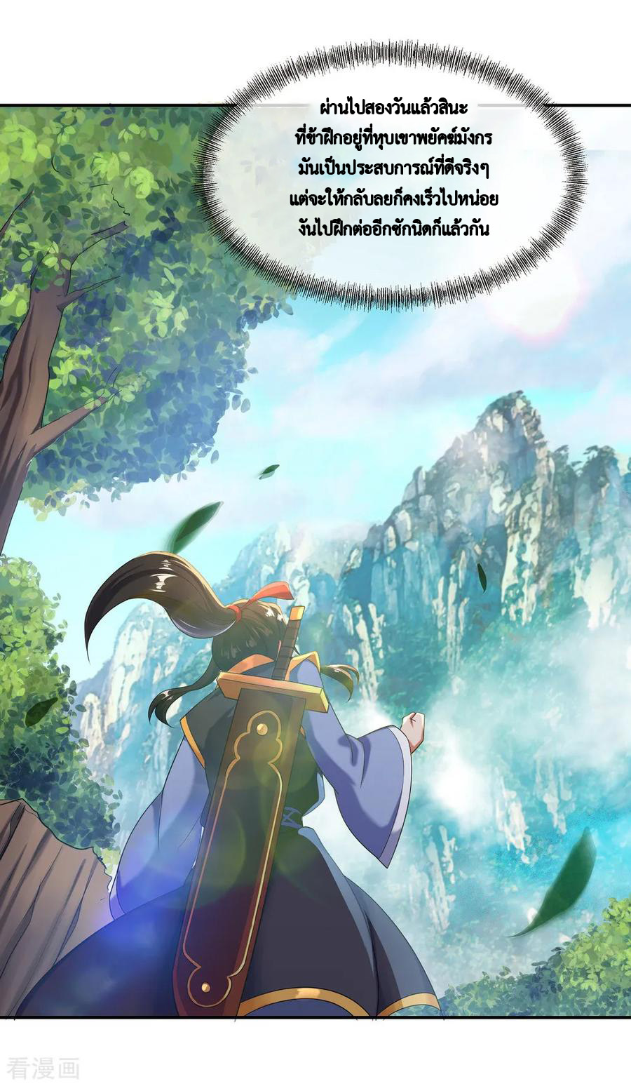 peerless battle spirit ตอนที่ 12 หน้า 20